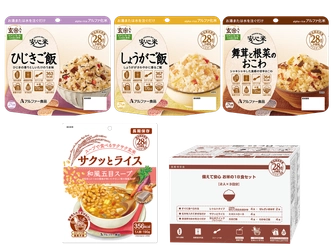 食物アレルギーに配慮した長期保存食29アイテム　 新商品も加わりリニューアル