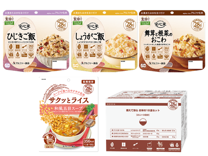 安心米新シリーズ・新商品