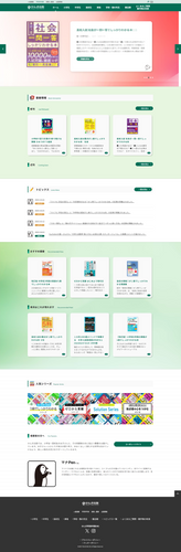 学習参考書サイトも大充実！