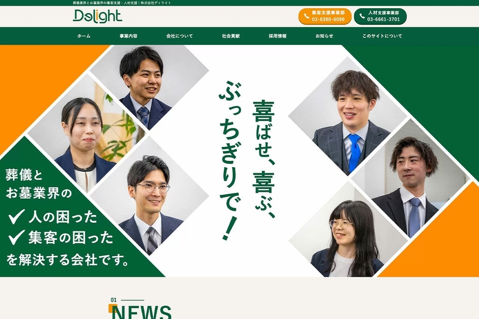 株式会社ディライト（所在地：東京都新宿区、代表取締役：高橋 亮）