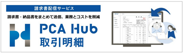 PCAバナー