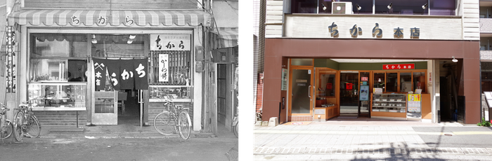 昭和40年代の「ちから本店」と現在の「ちから本店」