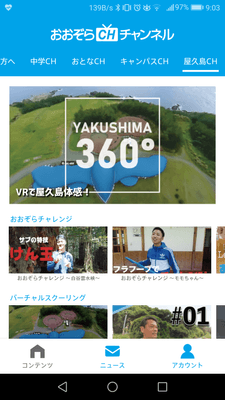 屋久島CH