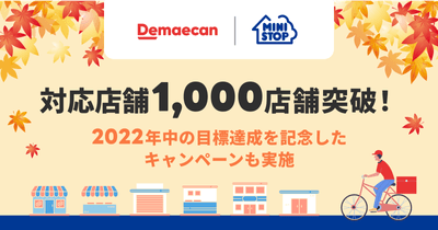 １０００店突破告知