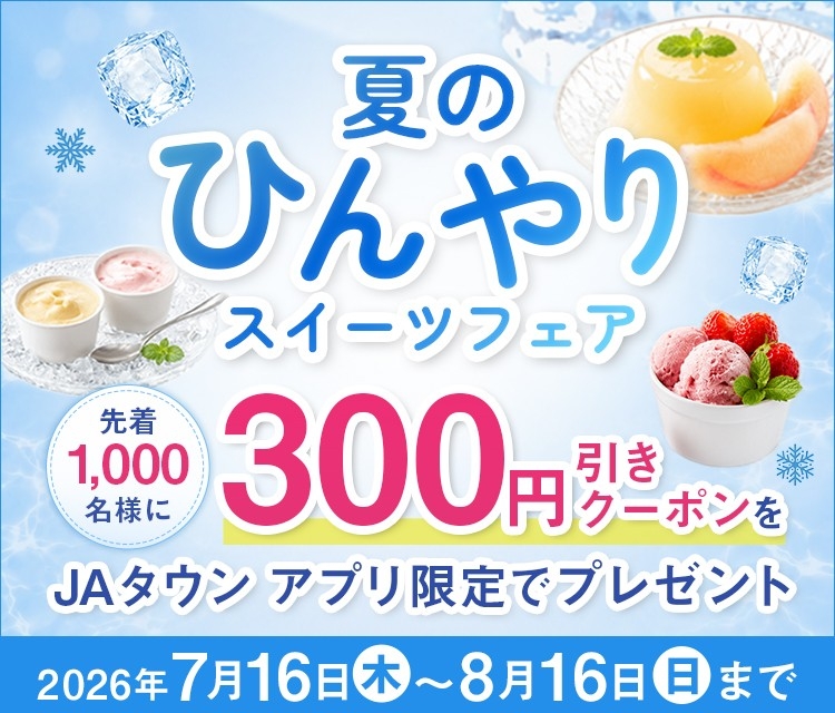 夏のひんやりスイーツフェア