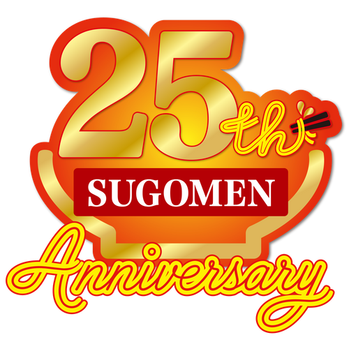 凄麺25周年ロゴ