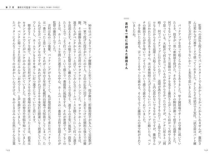 第3章　藤田元司監督（1981-1983,1989-1992）　吉村を一番に出迎えた藤田さん