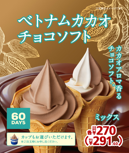 ベトナムカカオチョコソフト　販促画像