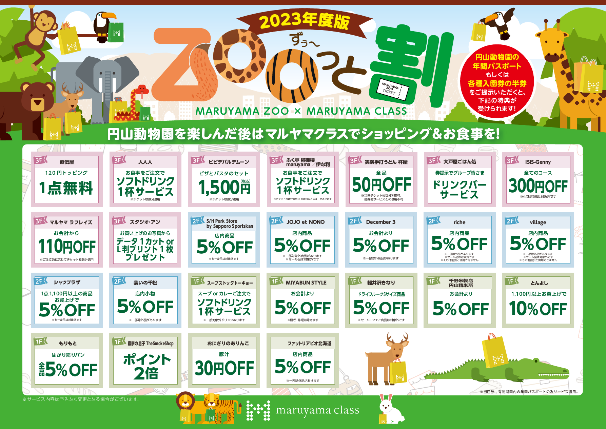 Zooっと割