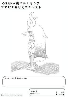 アマビエぬりえコンテスト＿ぬりえ画像
