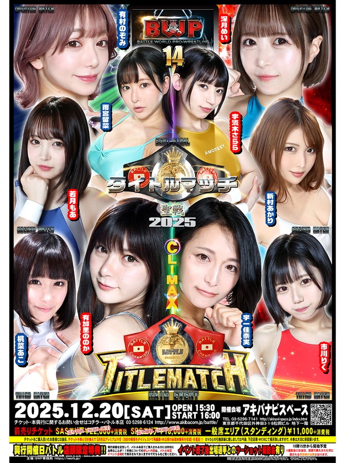 2025年12月BWP14_ポスター