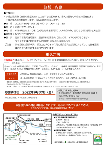 案内チラシ（裏）