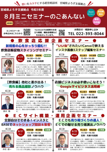 飲食店応援企画セミナー