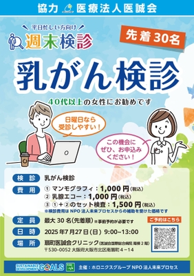 7月週末検診チラシ