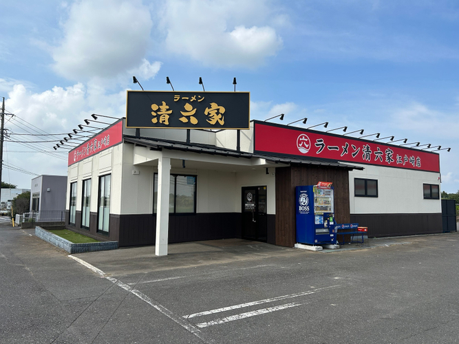 ラーメン・チャーハン清六家　江戸崎店