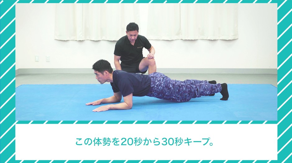 寒さから身を守れ!自衛隊体育学校推奨体幹トレーニング術2~プローンポジション~ 2