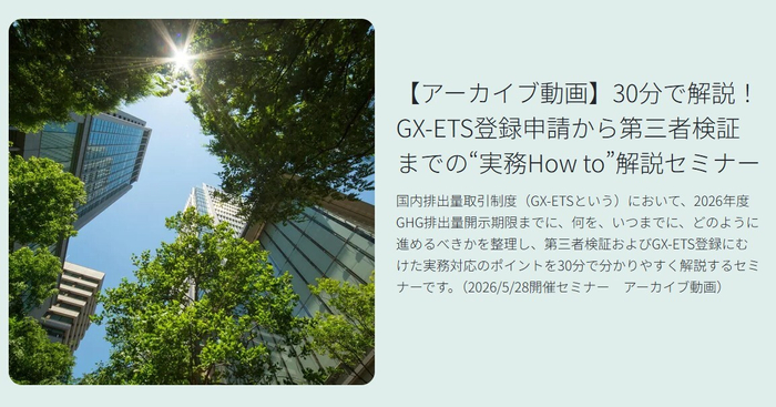 GX-ETS アーカイブ動画公開中