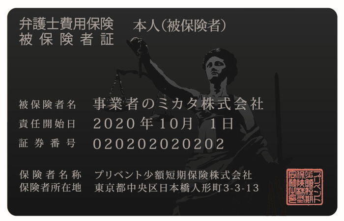 リーガルカード