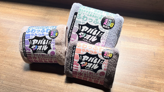 3サイズを展開する"ヤバいタオル"