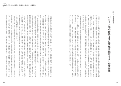 パターン化の限界と常に変化を続けることの重要性
