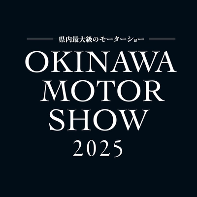 オキナワモーターショー2025運営事務局