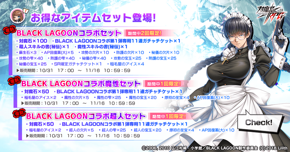 【復刻】お得なアイテムセット
