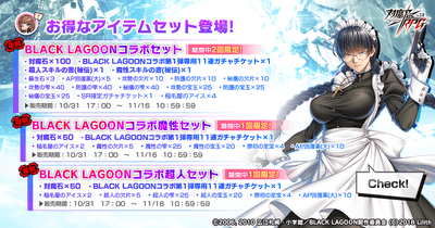 【復刻】お得なアイテムセット