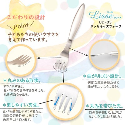 フォークの先端は丸みを帯びており安心。(キッズフォーク)