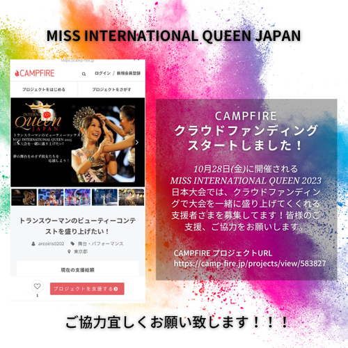 MIQJクラウドファンディング