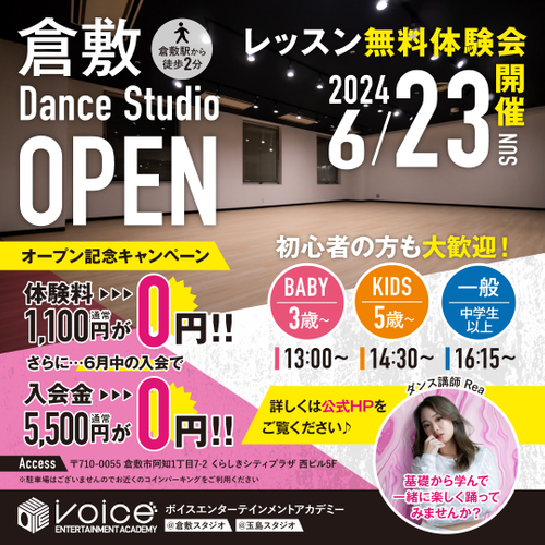 ダンスレッスン無料体験会開催