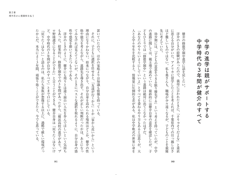 中学の進学は親がサポートする 中学時代の3年間が健介のすべて