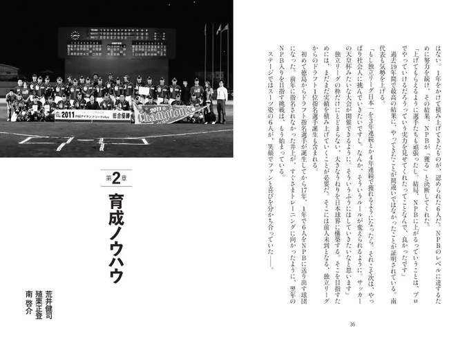 第2章 育成ノウハウ