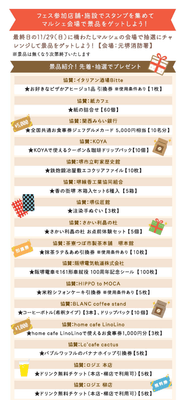 スタンプラリー景品