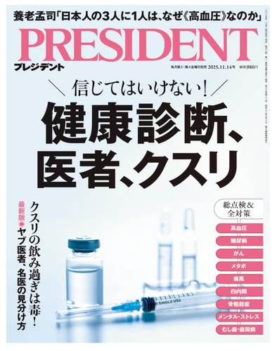 掲載雑誌：プレジデント