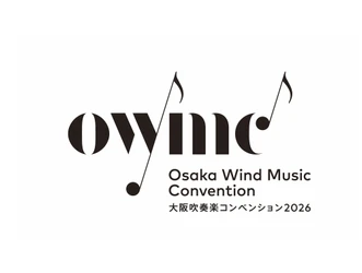 吹奏楽ファンは必見！話題沸騰中の大規模イベント「大阪吹奏楽コンベンション2026」内の参加型企画「プロと一緒に大合奏（月イチ吹奏楽 特別版）」の詳細を発表！