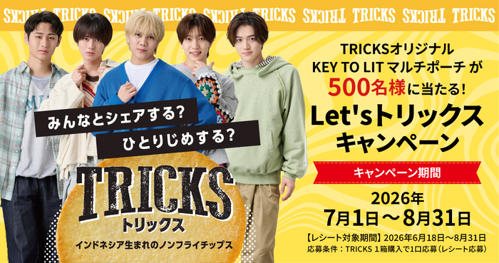 Let's トリックスキャンペーン