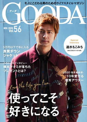 「GOODA」Vol.56表紙:速水もこみちさん