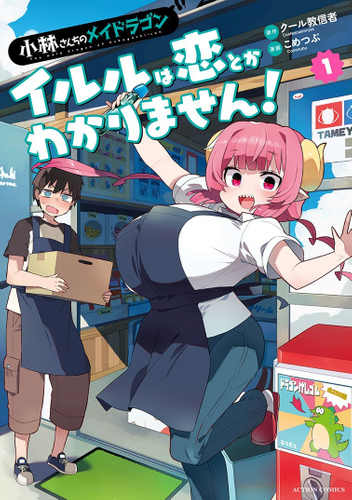 ©クール教信者・こめつぶ/双葉社