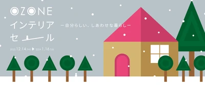 新宿・リビングデザインセンターOZONE、 “自分らしい、しあわせな暮らし”のヒントとなる 冬のセールイベントを12月14日(木)より開催
