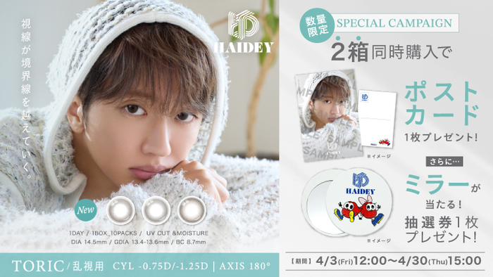HAIDEY TORIC CAMPAIGN