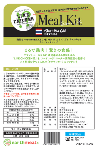 パッケージ　裏