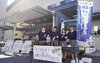 近大附属広島高校福山校が「第58回福山ばら祭2025」で福山市をPR！　廃棄予定のバラの枝を使ったバイオリサイクル燃料を紹介
