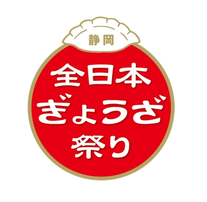 全日本ぎょうざ祭り事務局(株式会社ゲイン)