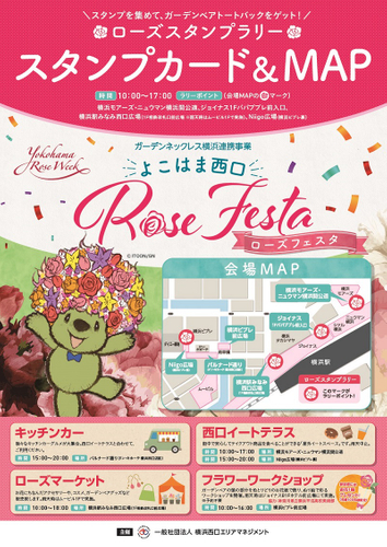 ローズスタンプラリー ラリーカード台紙(イメージ)