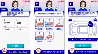 アクサダイレクト、ウェブサイト上での事故受付を動画でサポート　 体験後のアンケートで約96％が好意的回答