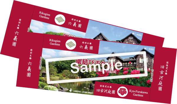 園結びチケットペアセット (イメージ)