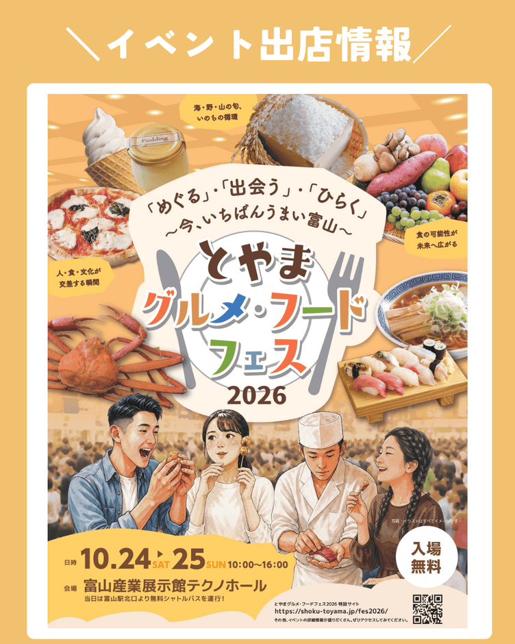 「とやまグルメ・フードフェス2026」内にて「出張!魚津蟹騒動in富山」開催
