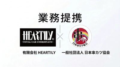 【9月4日(金)は串カツ記念日】 「串カツの妖精・クシニョロ」×「HEARTILY」始動！ 世界を笑顔にする『運気アゲアゲ』プロジェクト発表　 K-CARドレスアップ界を牽引する名門・HEARTILYとタッグ！ モノづくりの情熱と物販のノウハウで、 コロナ禍生まれのキャラクターをグローバルへ