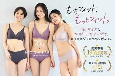 「もちフィット ブラジャー」春の新色＆新設計でリニューアル　 10万枚突破の人気ノンワイヤーブラジャーが グッドデザイン賞を経てさらなる進化！