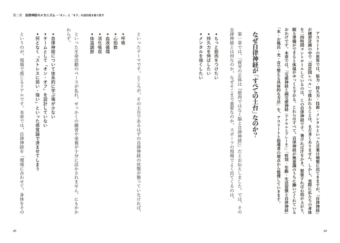 なぜ自律神経が「すべての土台」なのか？